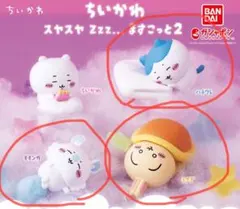 ちいかわ　スヤスヤZzz…ますこっと2