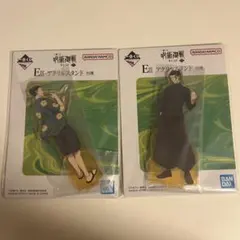 呪術廻戦　懐玉・玉折 一番くじ ～弐～ E賞　アクリルスタンド 夏油傑