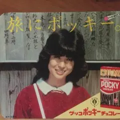 2025年最新】松田聖子 ポッキーの人気アイテム - メルカリ
