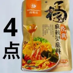4袋セット 杨国福 麻辣烫底料 3回分ｘ4袋 楊国福マーラータン調味料のサムネイル