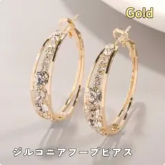 【新品未使用品】ジルコニアフープピアス　ゴールド　金　リング　ピアス　高見え
