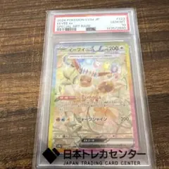 イーブイex SAR スカーレット&バイオレット ハイクラスパック psa10