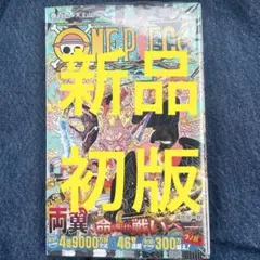 ワンピース　102巻　新品未開封　初版