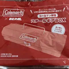 Coleman BE-PAL 2025年10月号付録 スチールギアBOXのサムネイル