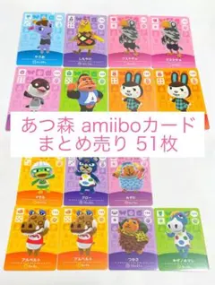 未使用 あつ森 amiiboカード 51枚