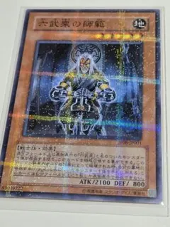 六武衆の師範　ノーマルパラレルレア