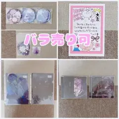 ゆきむら。 まとめ 売り ( バラ売り 可 )