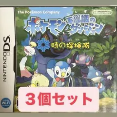 ポケモン不思議のダンジョン 3本セット