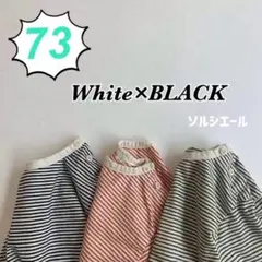 先取りSALE‼️黒 ボーダー Tシャツ 長袖 春秋ベビー 男の子 女の子 73