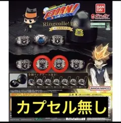 ガチャガチャ　家庭教師ヒットマンリボーン　ボンゴレリング　カプセル無し　霧　雲