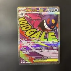 メガゲンガーex MA MEGA ハイクラスパック MEGAドリームex キラ…のサムネイル