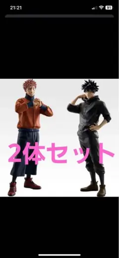 呪術廻戦　死滅回游 ～壱～　一番くじ　G賞　F賞　虎杖悠仁　伏黒恵　フィギュア