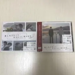 King&Princeキンプリ 愛し生きること/MAGICWORD初回A・通常盤