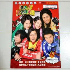 TOEI HERO NEXT『俺たち賞金稼ぎ団』オフィシャルムックROLL C…