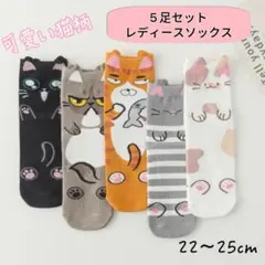 新品　5足組　かわいい動物キャラクター靴下　猫柄　レディース　まとめ売り　保育士