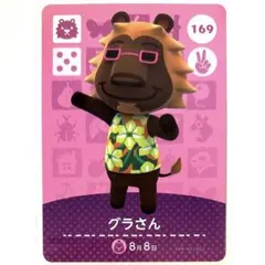 あつまれどうぶつの森 amiibo あつ森 アミーボカード グラさん グラサン