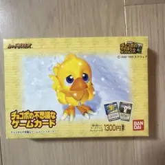 チョコボの不思議なゲームカード