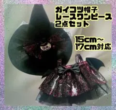 ぬい服 帽子 レースワンピース セット売り ラブブ ぬい活 ハロウィン 仮装