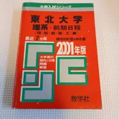 静岡大学 理系 文系 2000年版 赤本 教学社 - メルカリ