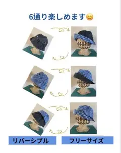 リバーシブル ハット フリーサイズ