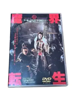 魔界転生('81東映/角川春樹事務所)