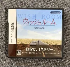 ウィッシュルーム 天使の記憶