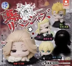 【袋なし】東京リベンジャーズ おねむたん フィギュア 4種セット