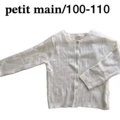 petit main カーディガン 100-110