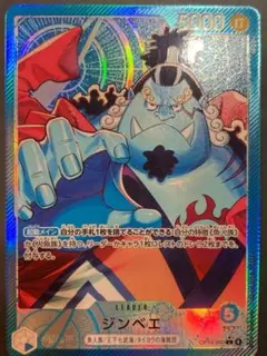 ジンベエ　リーダーパラレル　OP14