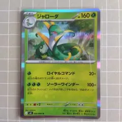 ジャローダ R MEGA 拡張パック ムニキスゼロ キラ 006/080