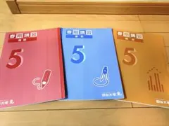 2026年最新】四谷大塚 春期講習 5年の人気アイテム - メルカリ