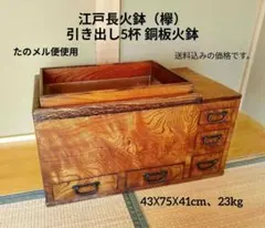2026年最新】長火鉢 欅の人気アイテム - メルカリ