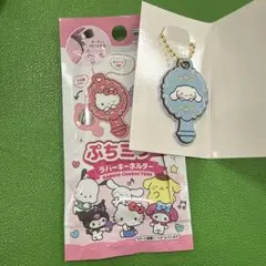 ぷちミラー　ラバーキーホルダー　サンリオ　シナモン