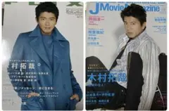木村拓哉 表紙 雑誌 2冊セット　岡田准一　大野智　亀梨和也　伊野尾慧　吉沢亮
