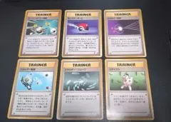 【旧裏】ポケモンカード トレーナー 6枚セット