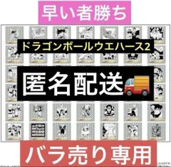 【匿名配送】ドラゴンボール 40周年記念　ウエハースシール バラ売り対応可