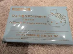 mini ミニ 1月号付録 ひょう柄リボン 日焼け ハローキティポーチチャーム