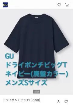 GU ドライポンチビッグT(5分袖)Tシャツ ネイビー メンズSサイズ