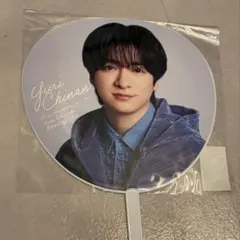 知念侑李 うちわ S say エッセイ 2025 Hey! Say! JUMP