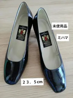 23.5cm訳あり未使用　MIHAMA ミハマ　エナメル パンプス ブラックのサムネイル