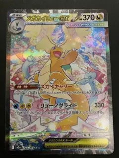 2026年最新】メガカイリューex sarの人気アイテム - メルカリ