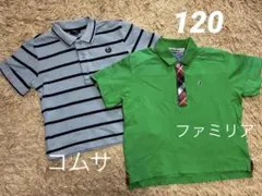 半袖　ポロシャツ　2枚　120 ファミリア