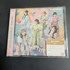 はちゃめちゃわちゃライフ!/JAM 未開封