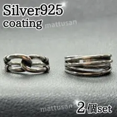 ヴィンテージリングシルバー925風チェーンレイヤー メキシカン925刻印指輪2個
