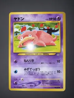 【極美品】旧裏 ヤドン 拡張パック第1弾 金、銀、新世界へ…