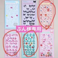 ぶん様専用　3種類セット