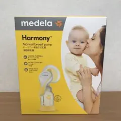 メデラ ハーモニー手動さく乳器