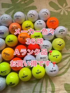 メーカー、年式、カラー混合 ロストボール 36球お買い得セット！のサムネイル
