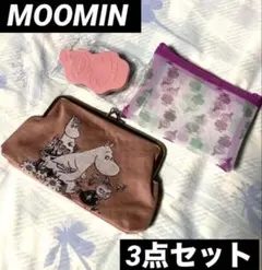 MOOMIN ムーミン メッシュポーチ マッサージブラシ ガマ口 付録