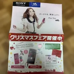SONY WALKMAN クリスマスフェア 販促チラシのサムネイル